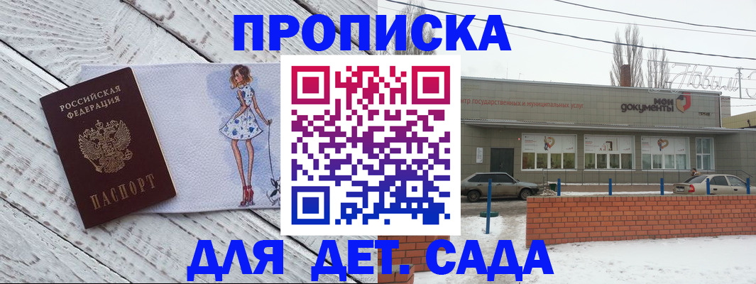 регистрация для дет. сада в Протвино