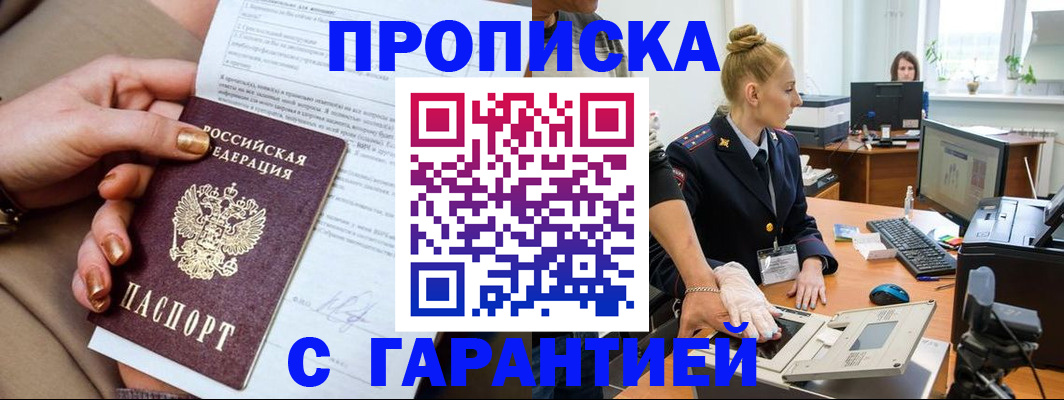 временная прописка в Протвино